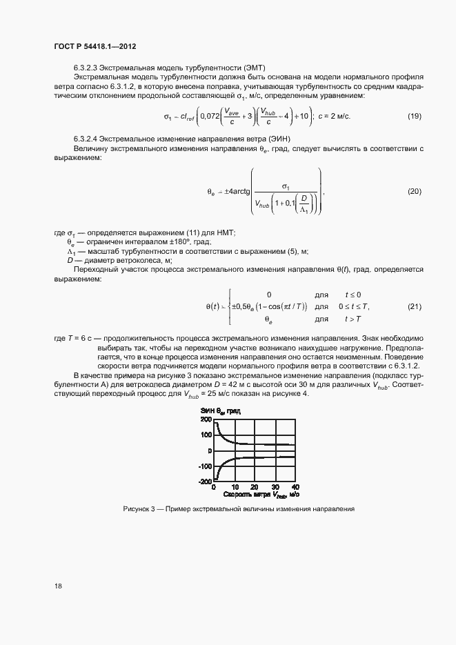 Страница 23 ГОСТ Р 54418.1-2012