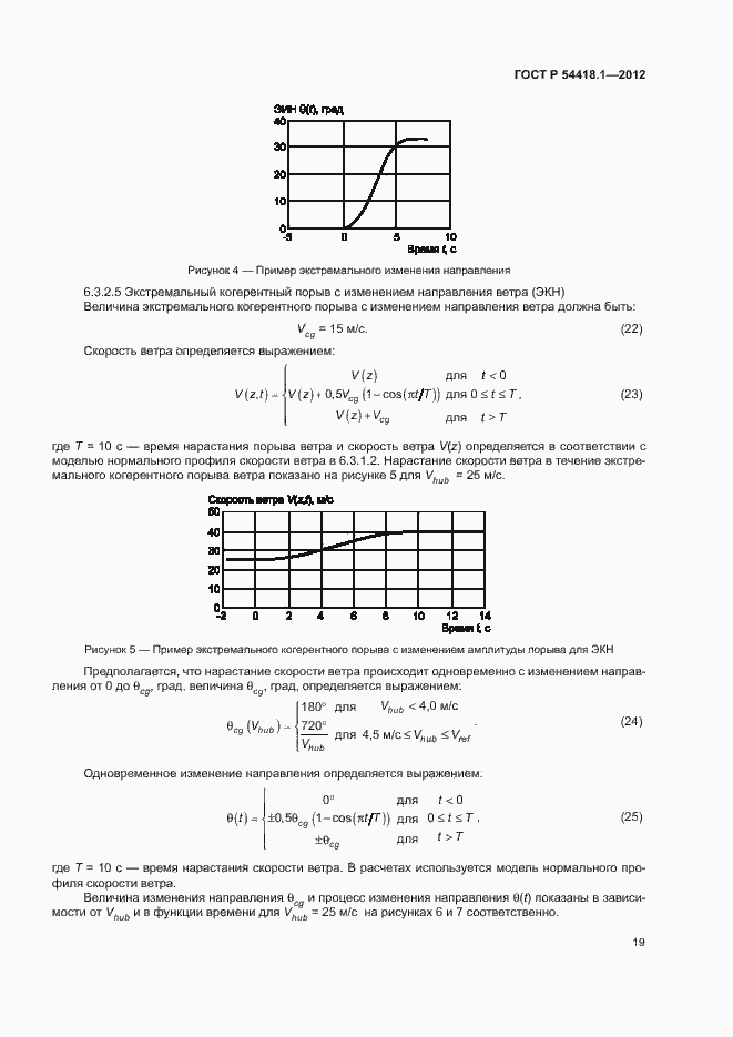 Страница 24 ГОСТ Р 54418.1-2012