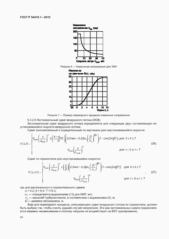 Страница 25 ГОСТ Р 54418.1-2012