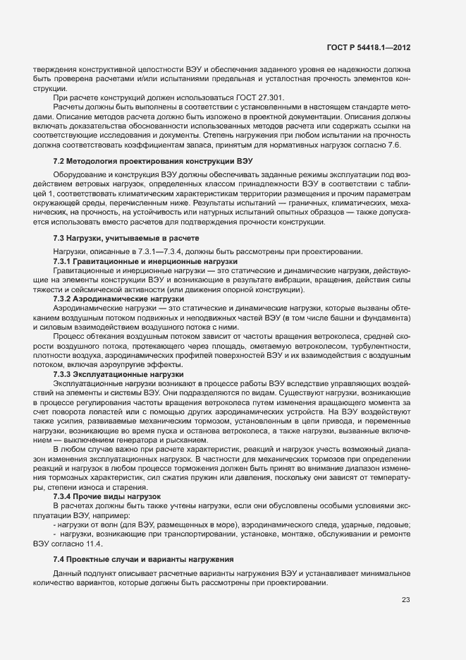 Страница 28 ГОСТ Р 54418.1-2012