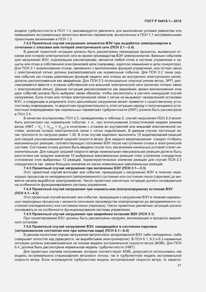 Страница 32 ГОСТ Р 54418.1-2012