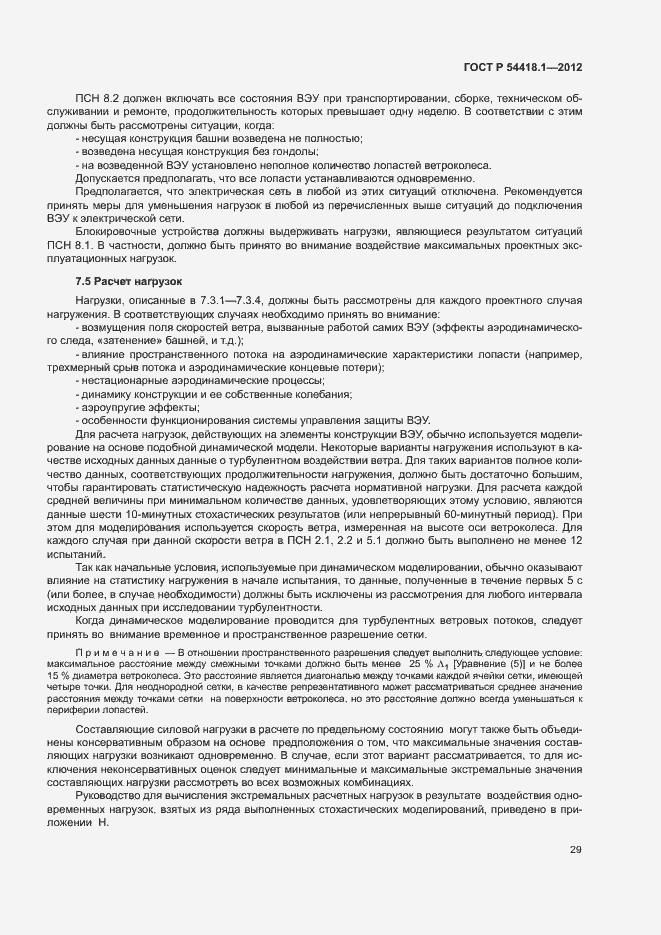 Страница 34 ГОСТ Р 54418.1-2012