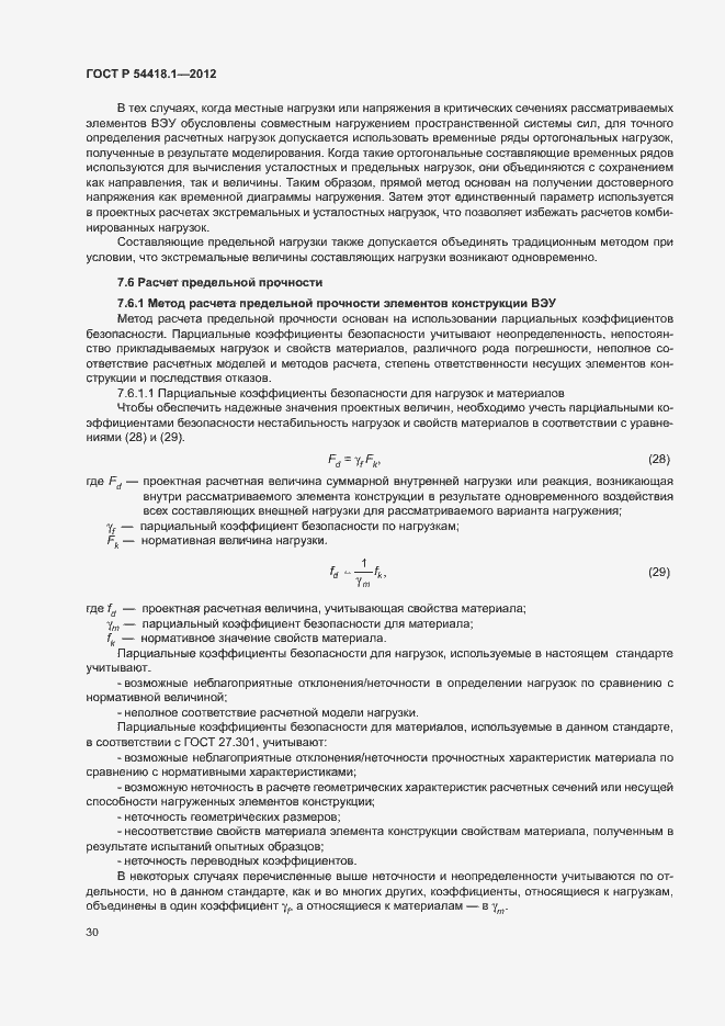 Страница 35 ГОСТ Р 54418.1-2012