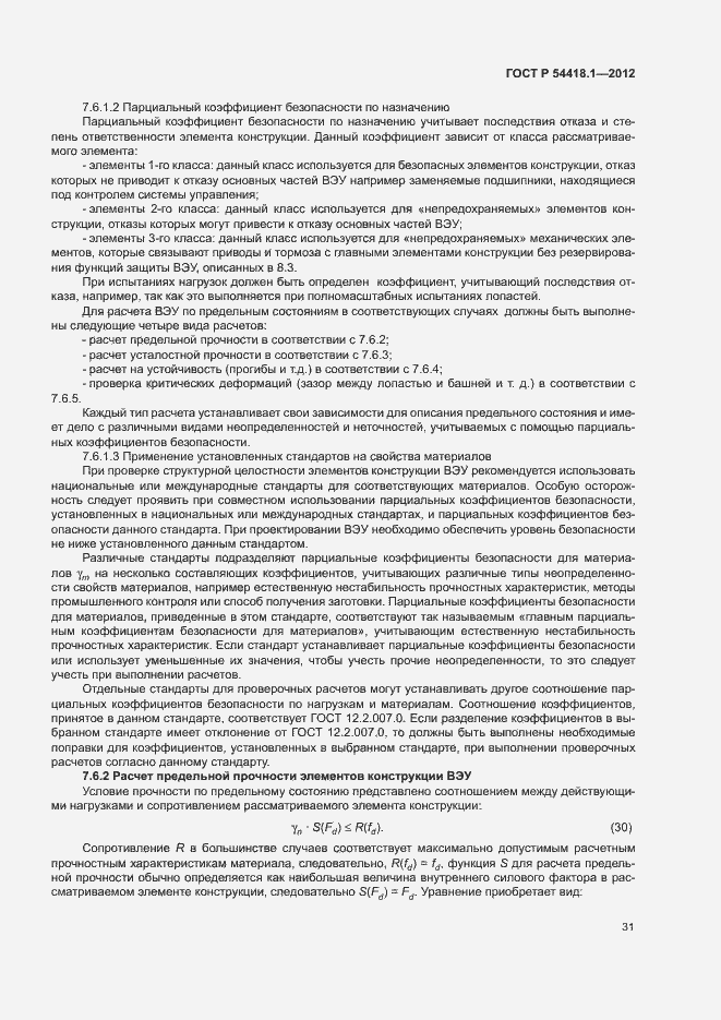 Страница 36 ГОСТ Р 54418.1-2012