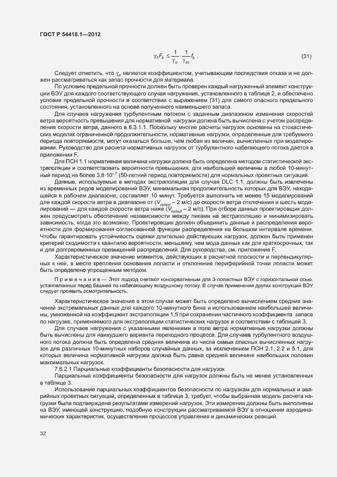 Страница 37 ГОСТ Р 54418.1-2012