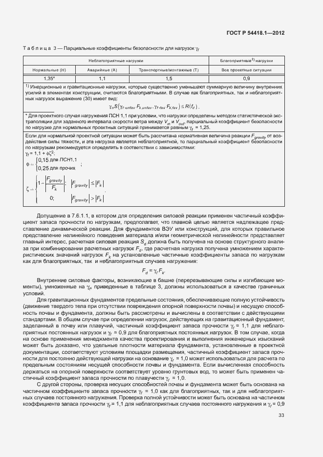 Страница 38 ГОСТ Р 54418.1-2012