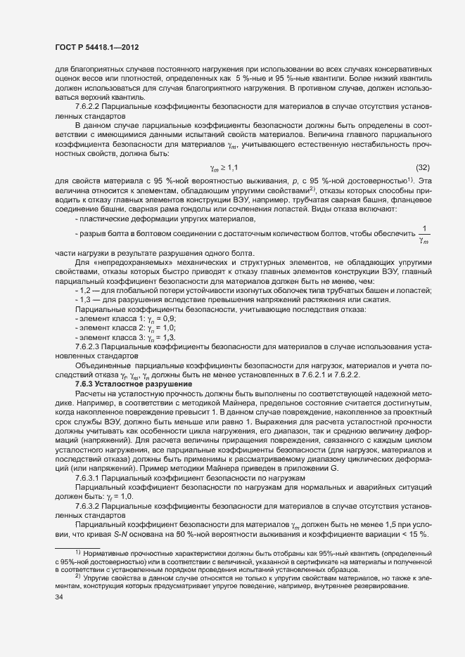 Страница 39 ГОСТ Р 54418.1-2012