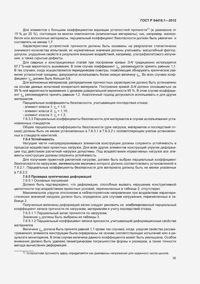 Страница 40 ГОСТ Р 54418.1-2012