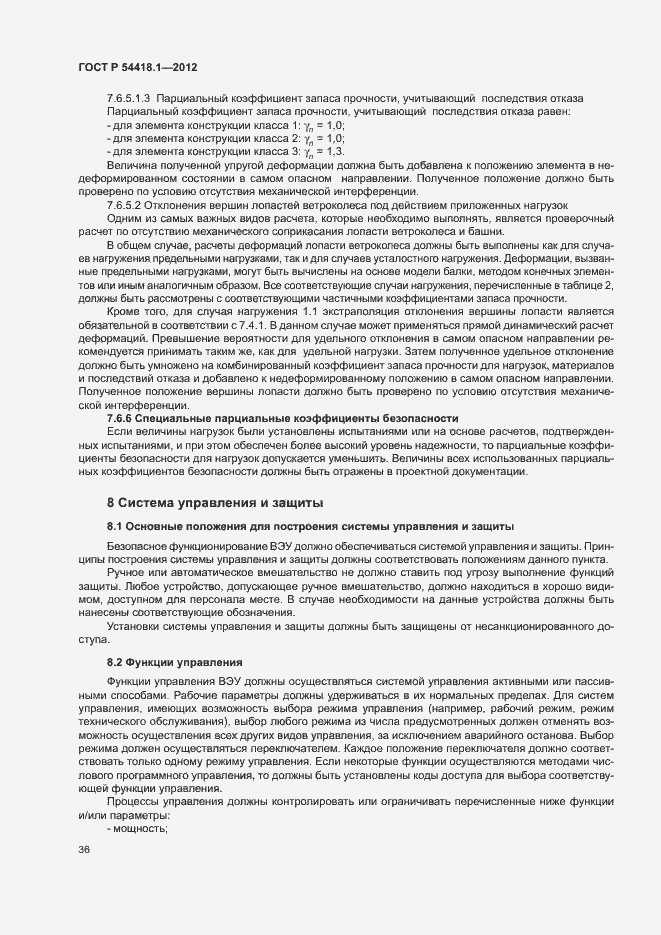 Страница 41 ГОСТ Р 54418.1-2012