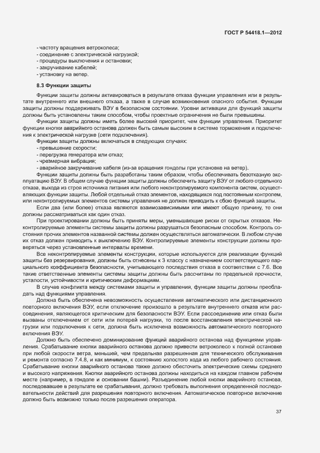 Страница 42 ГОСТ Р 54418.1-2012