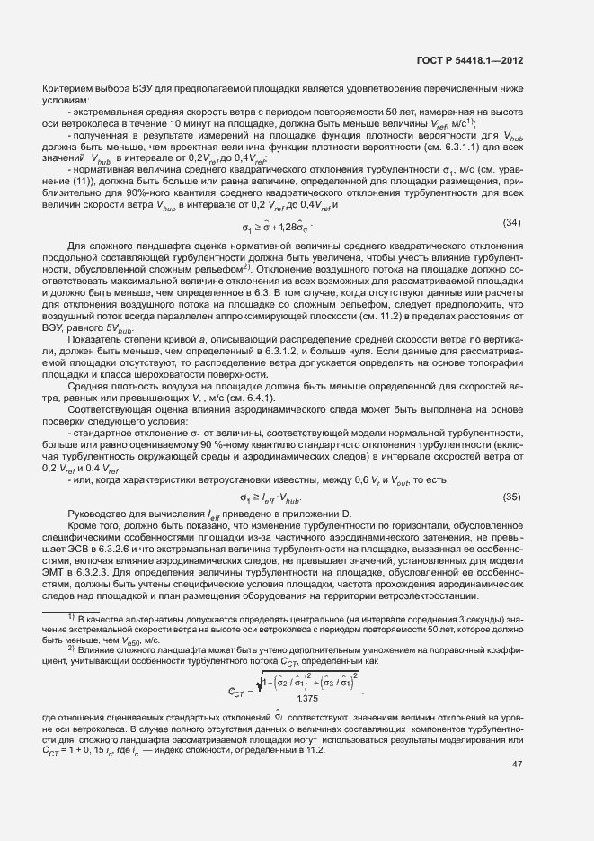 Страница 52 ГОСТ Р 54418.1-2012