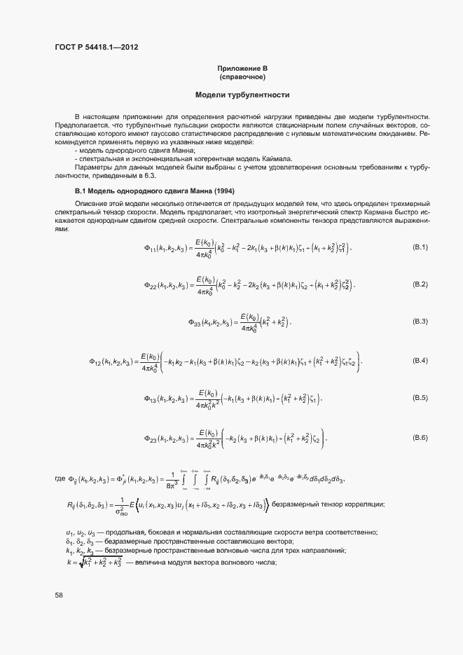 Страница 63 ГОСТ Р 54418.1-2012