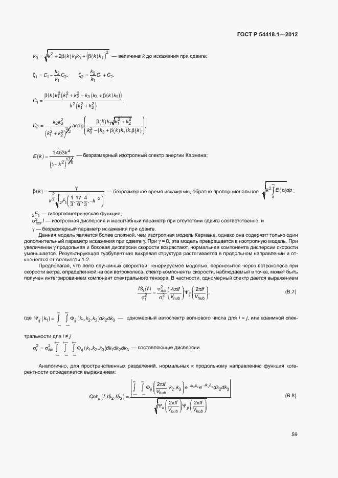 Страница 64 ГОСТ Р 54418.1-2012