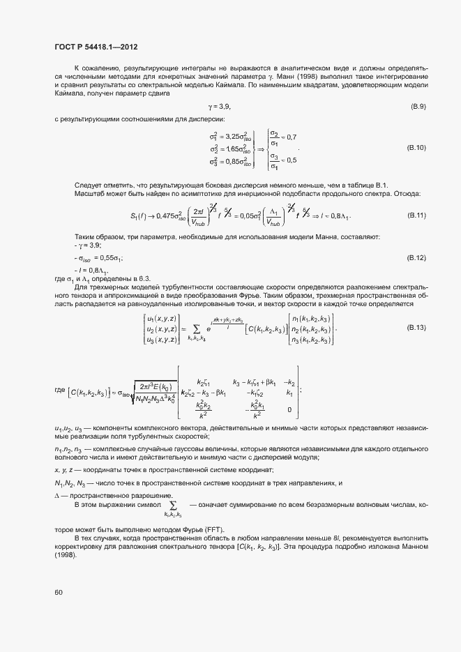 Страница 65 ГОСТ Р 54418.1-2012