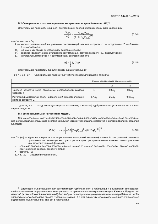 Страница 66 ГОСТ Р 54418.1-2012