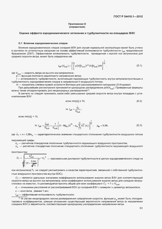 Страница 68 ГОСТ Р 54418.1-2012