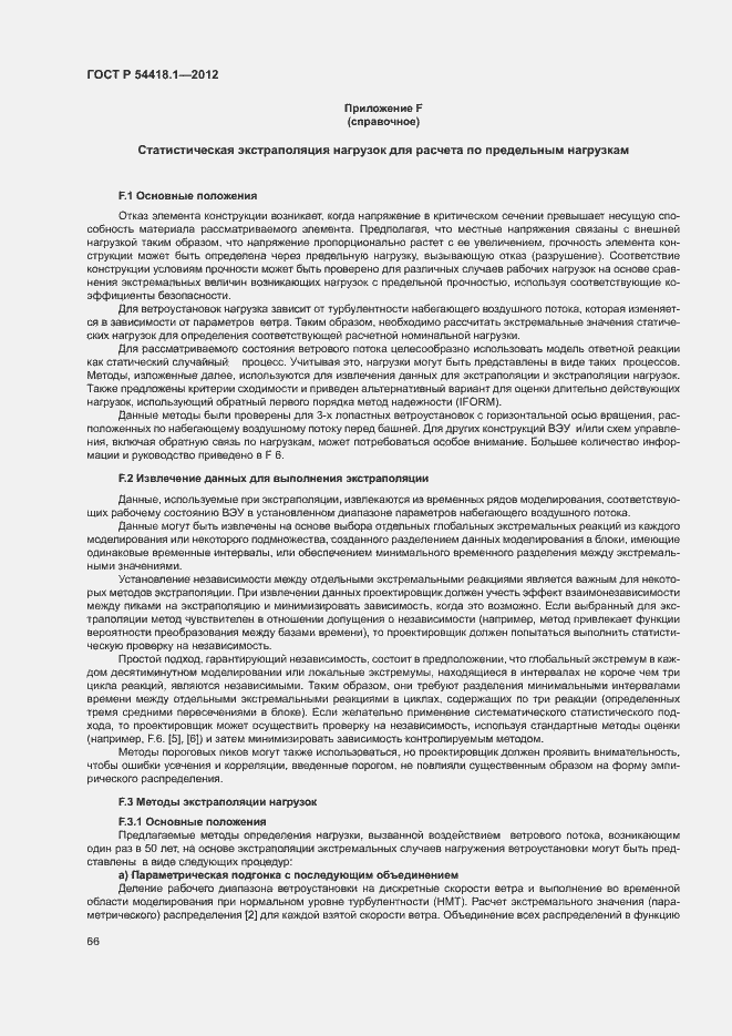 Страница 71 ГОСТ Р 54418.1-2012