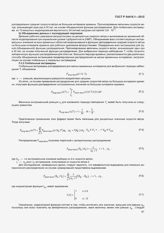 Страница 72 ГОСТ Р 54418.1-2012