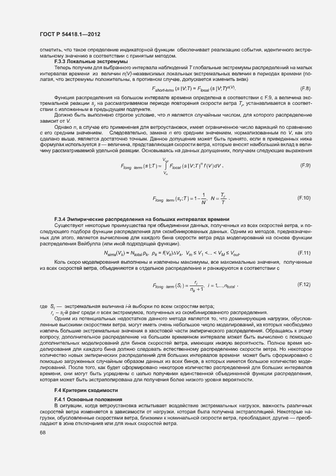 Страница 73 ГОСТ Р 54418.1-2012