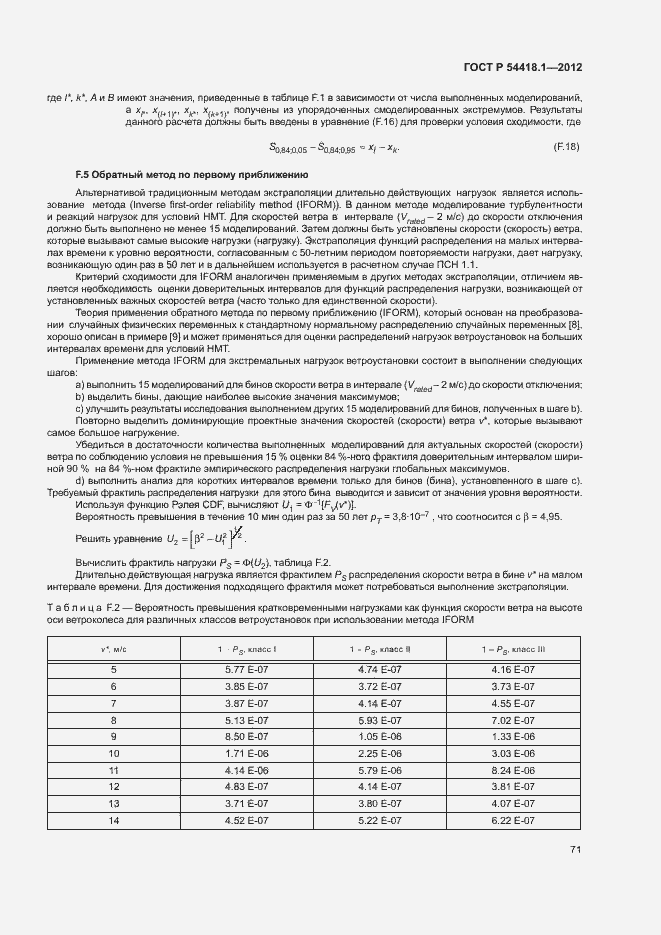 Страница 76 ГОСТ Р 54418.1-2012