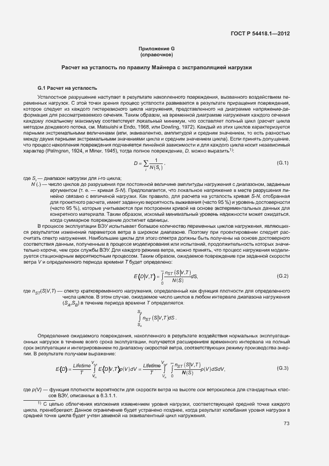 Страница 78 ГОСТ Р 54418.1-2012