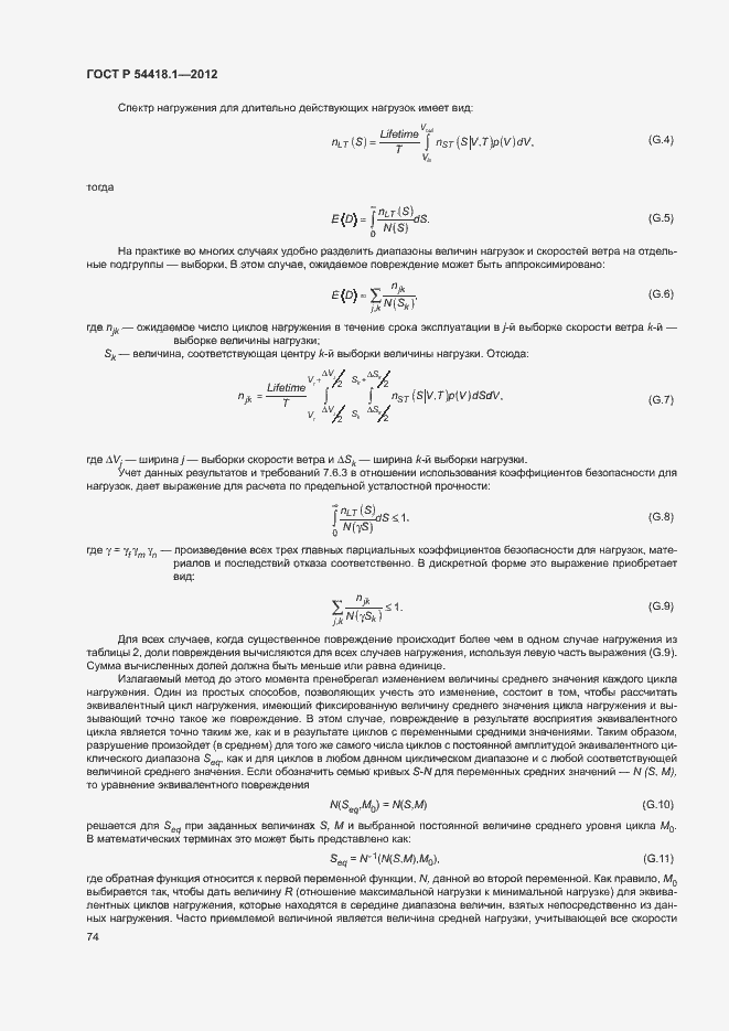 Страница 79 ГОСТ Р 54418.1-2012