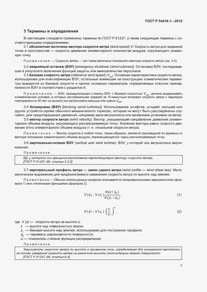 Страница 8 ГОСТ Р 54418.1-2012