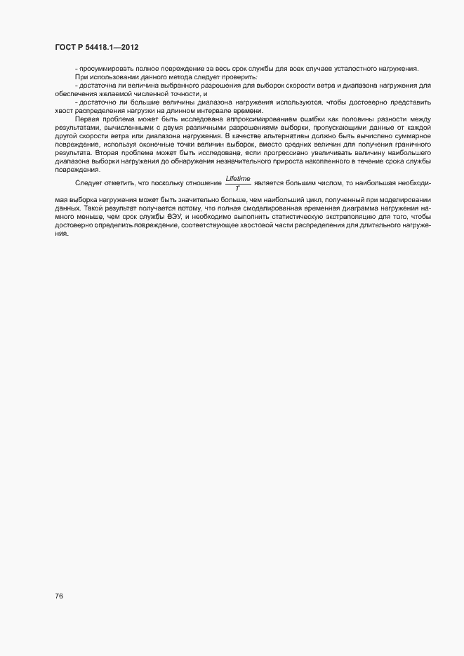 Страница 81 ГОСТ Р 54418.1-2012