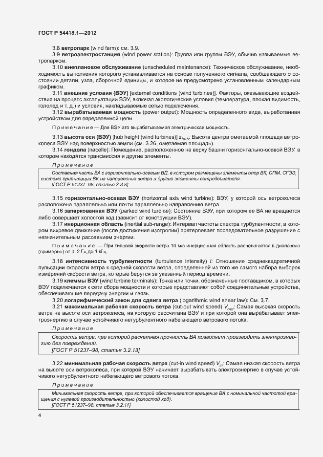 Страница 9 ГОСТ Р 54418.1-2012