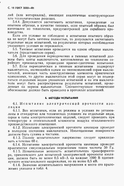 Страница 19 ГОСТ 2585-81
