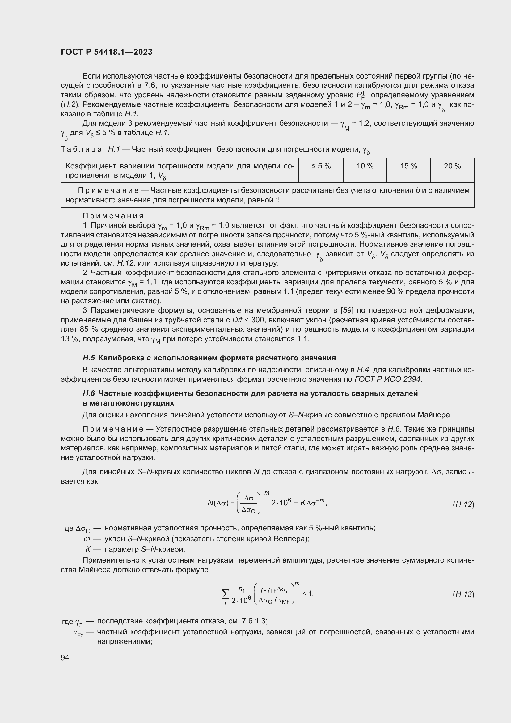 Страница 100 ГОСТ Р 54418.1-2023