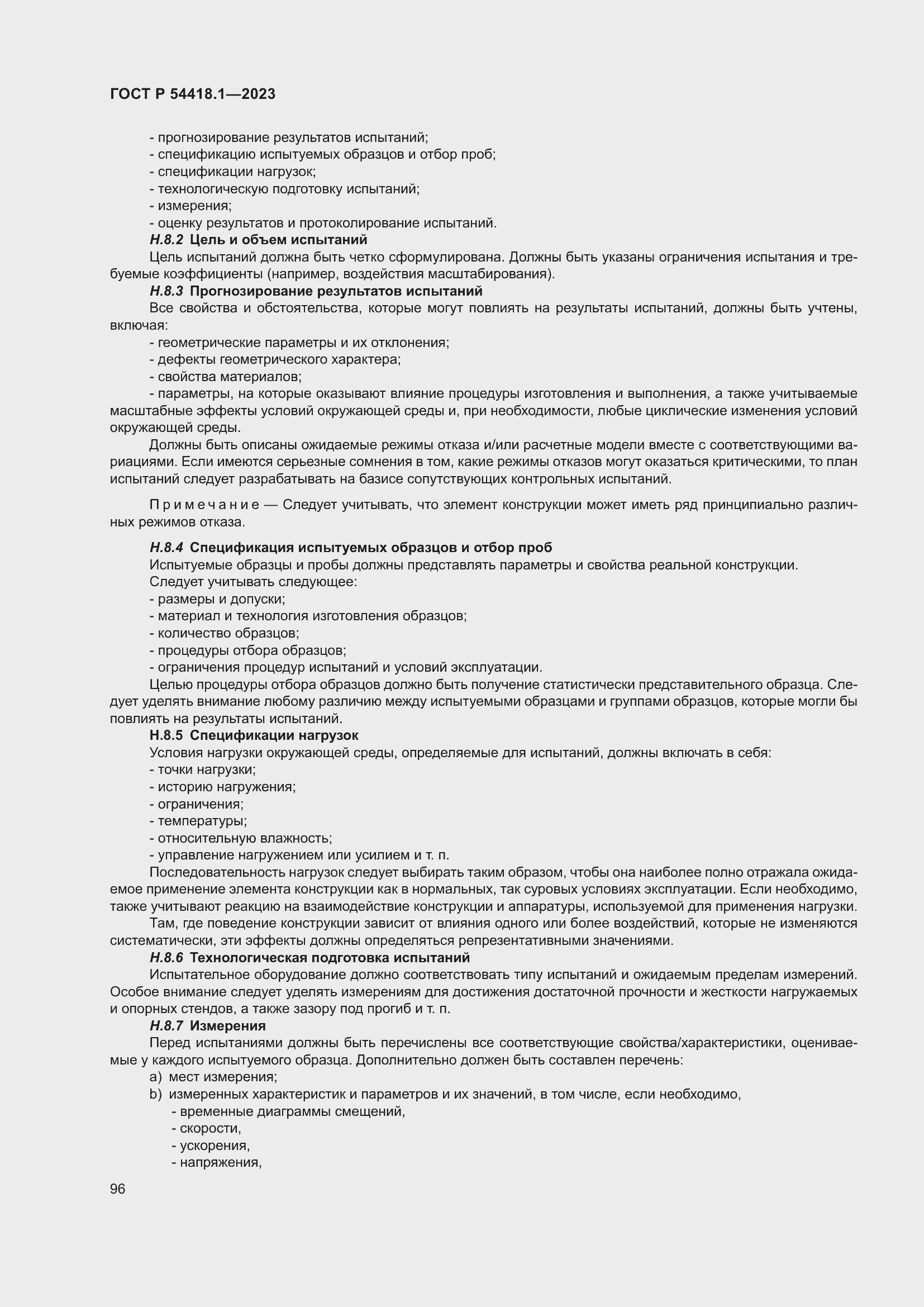 Страница 102 ГОСТ Р 54418.1-2023