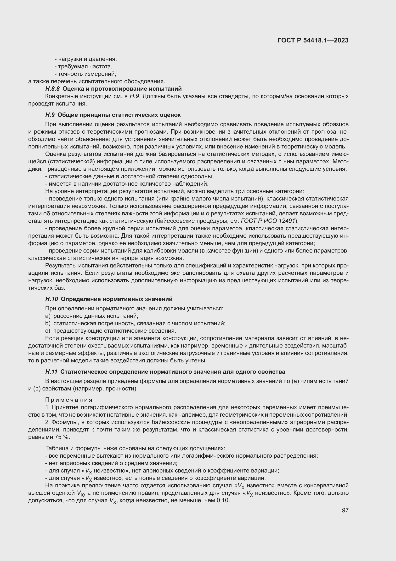 Страница 103 ГОСТ Р 54418.1-2023