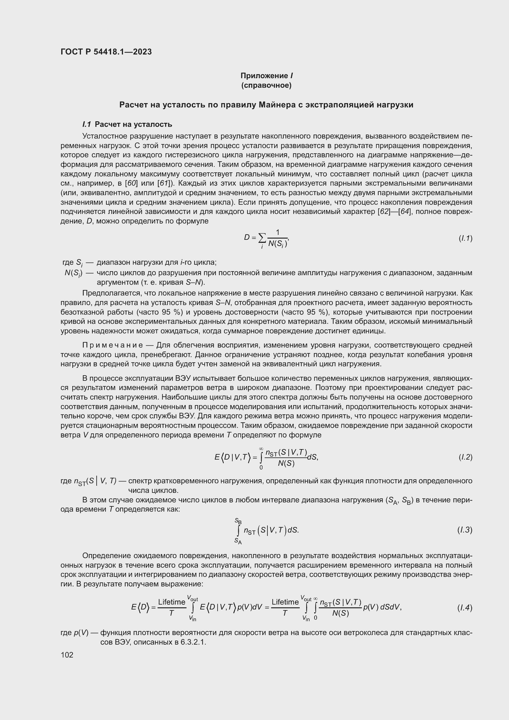 Страница 108 ГОСТ Р 54418.1-2023