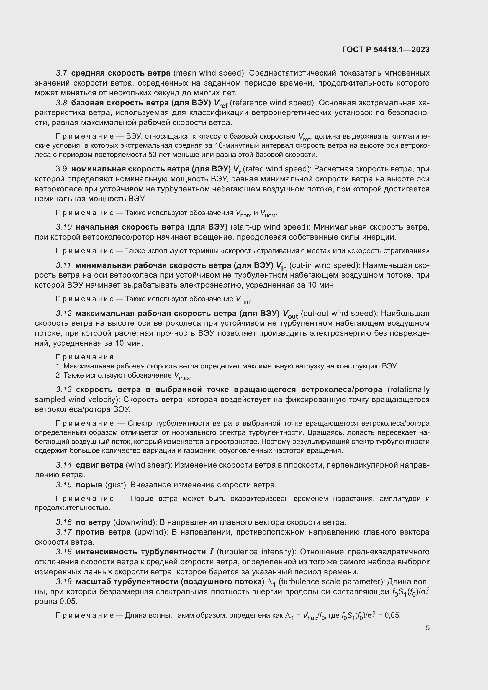 Страница 11 ГОСТ Р 54418.1-2023