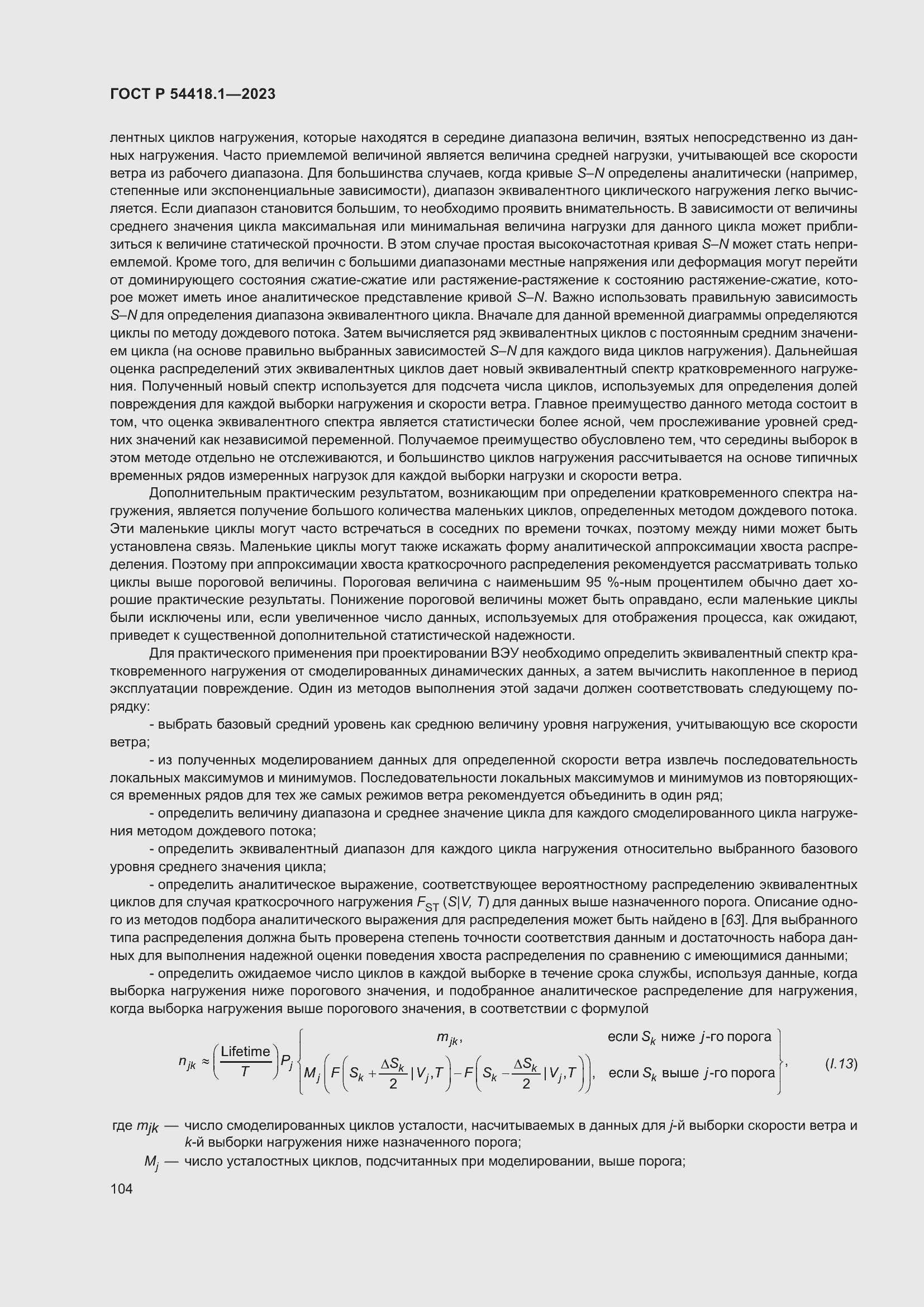 Страница 110 ГОСТ Р 54418.1-2023