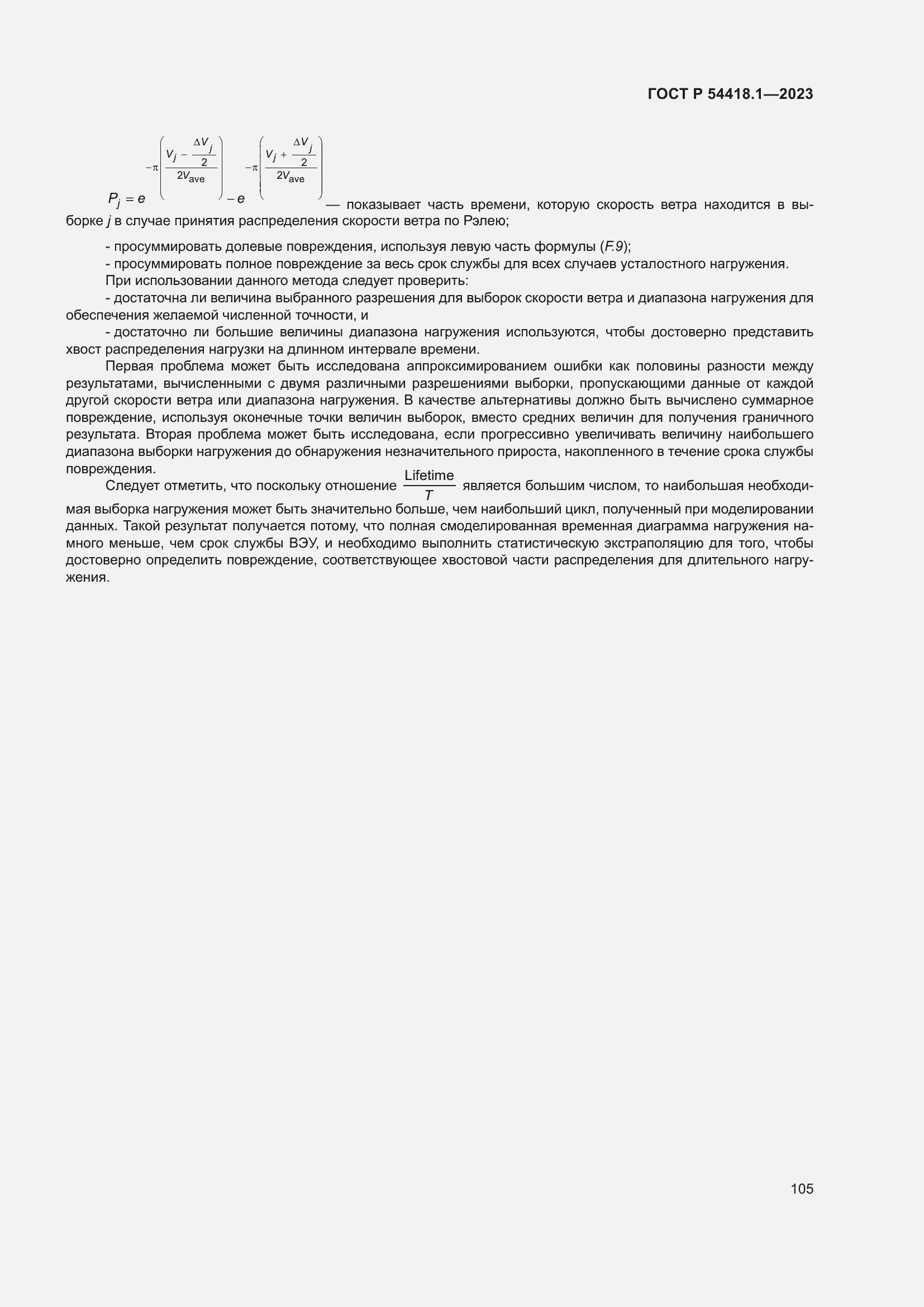 Страница 111 ГОСТ Р 54418.1-2023