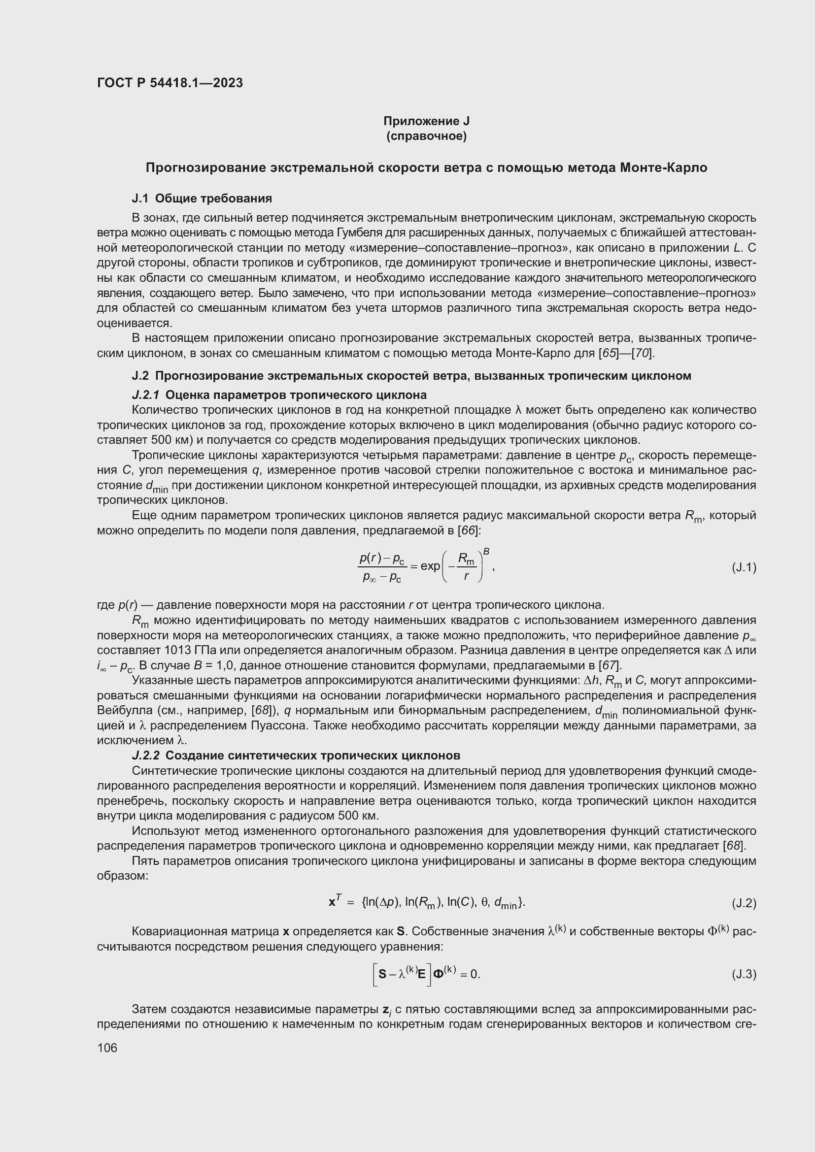 Страница 112 ГОСТ Р 54418.1-2023