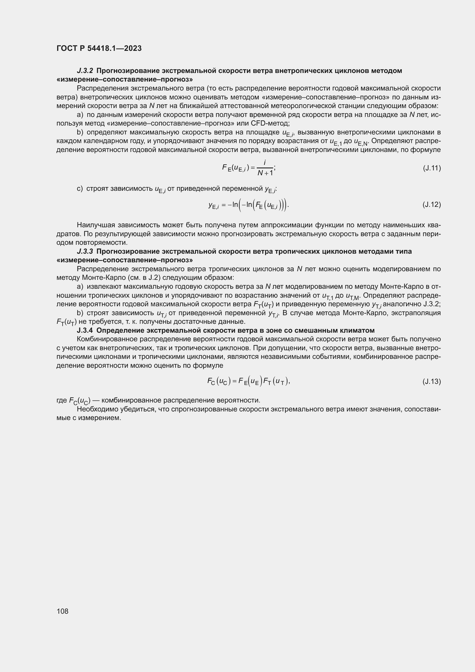 Страница 114 ГОСТ Р 54418.1-2023