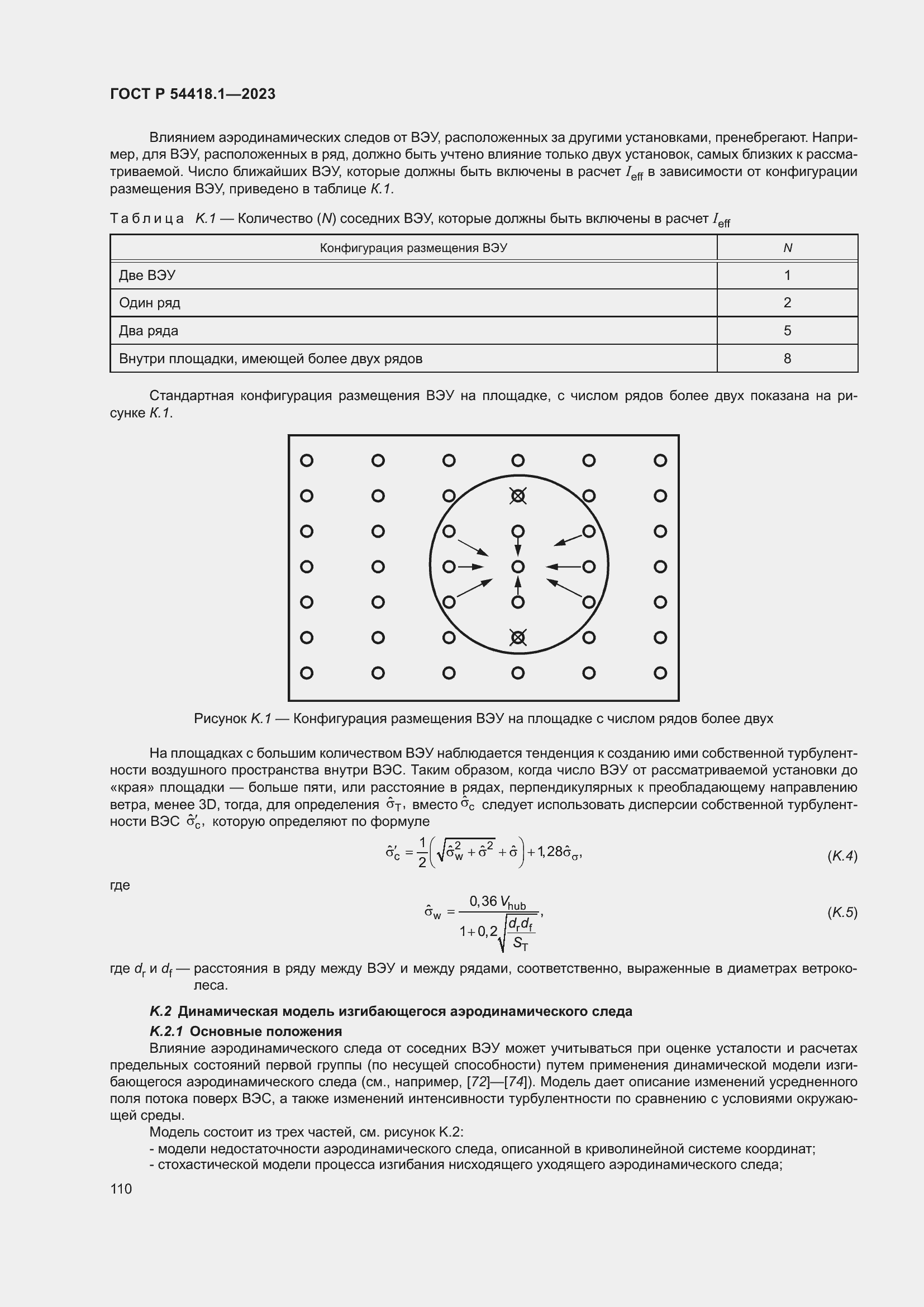 Страница 116 ГОСТ Р 54418.1-2023