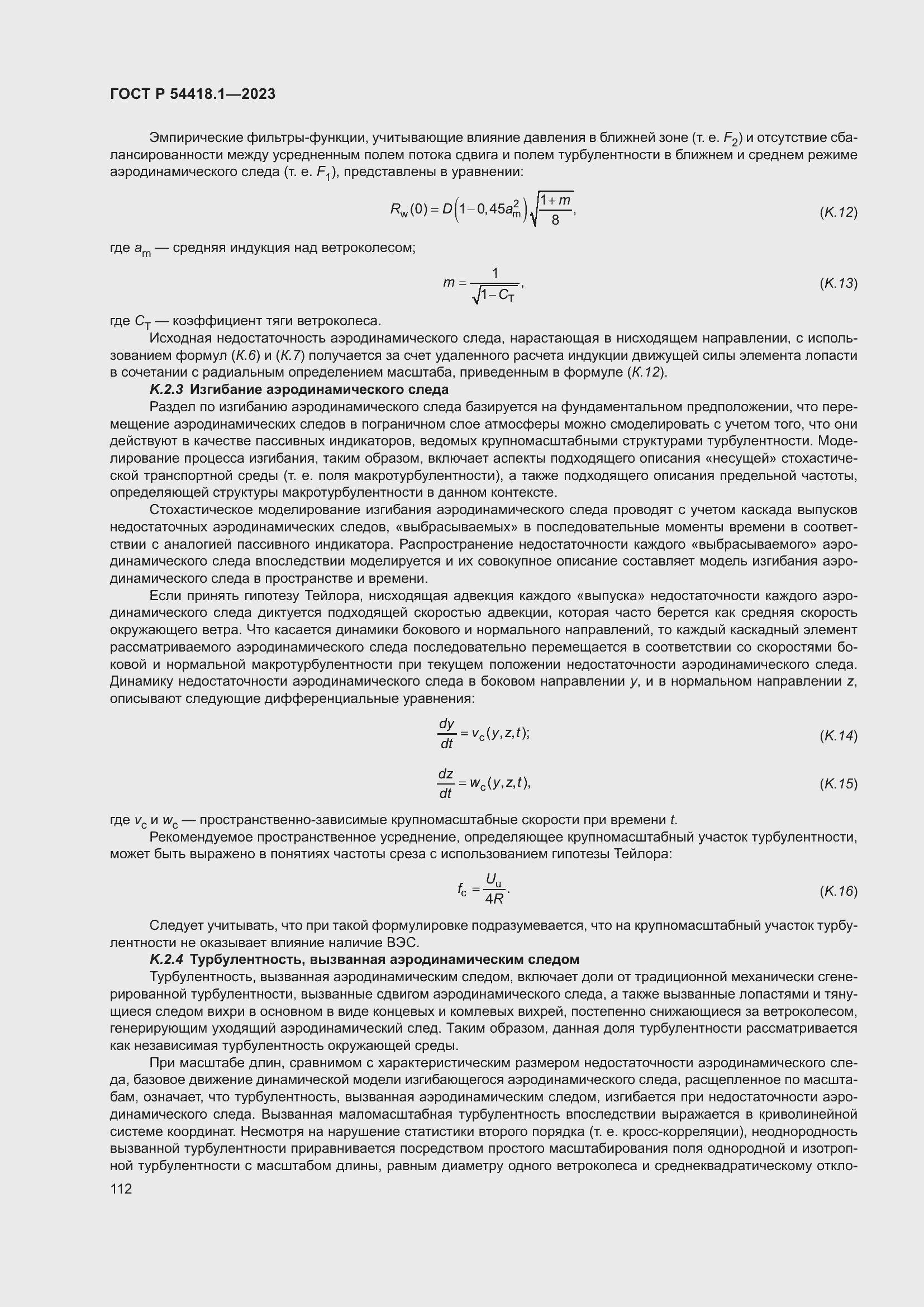 Страница 118 ГОСТ Р 54418.1-2023