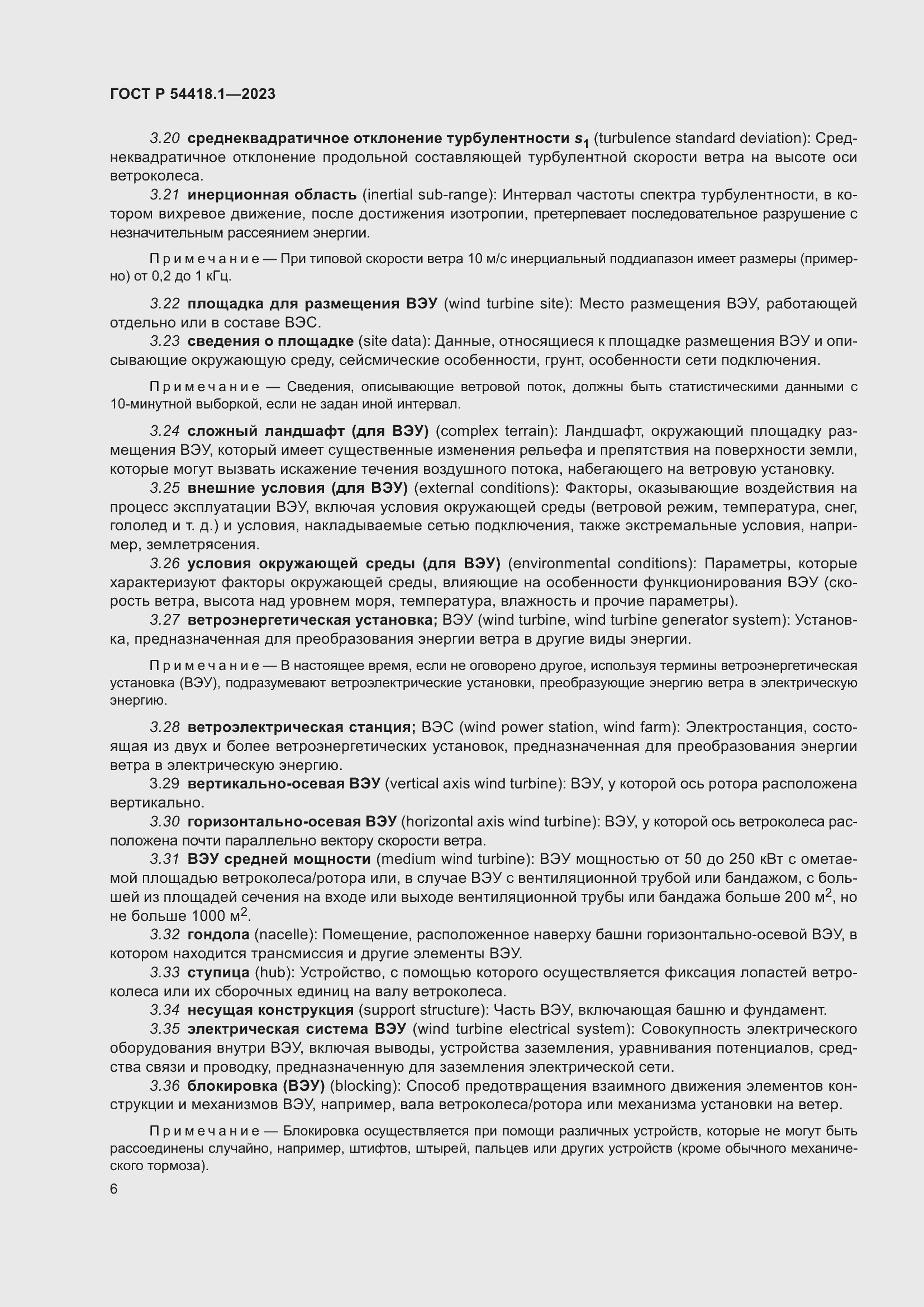 Страница 12 ГОСТ Р 54418.1-2023