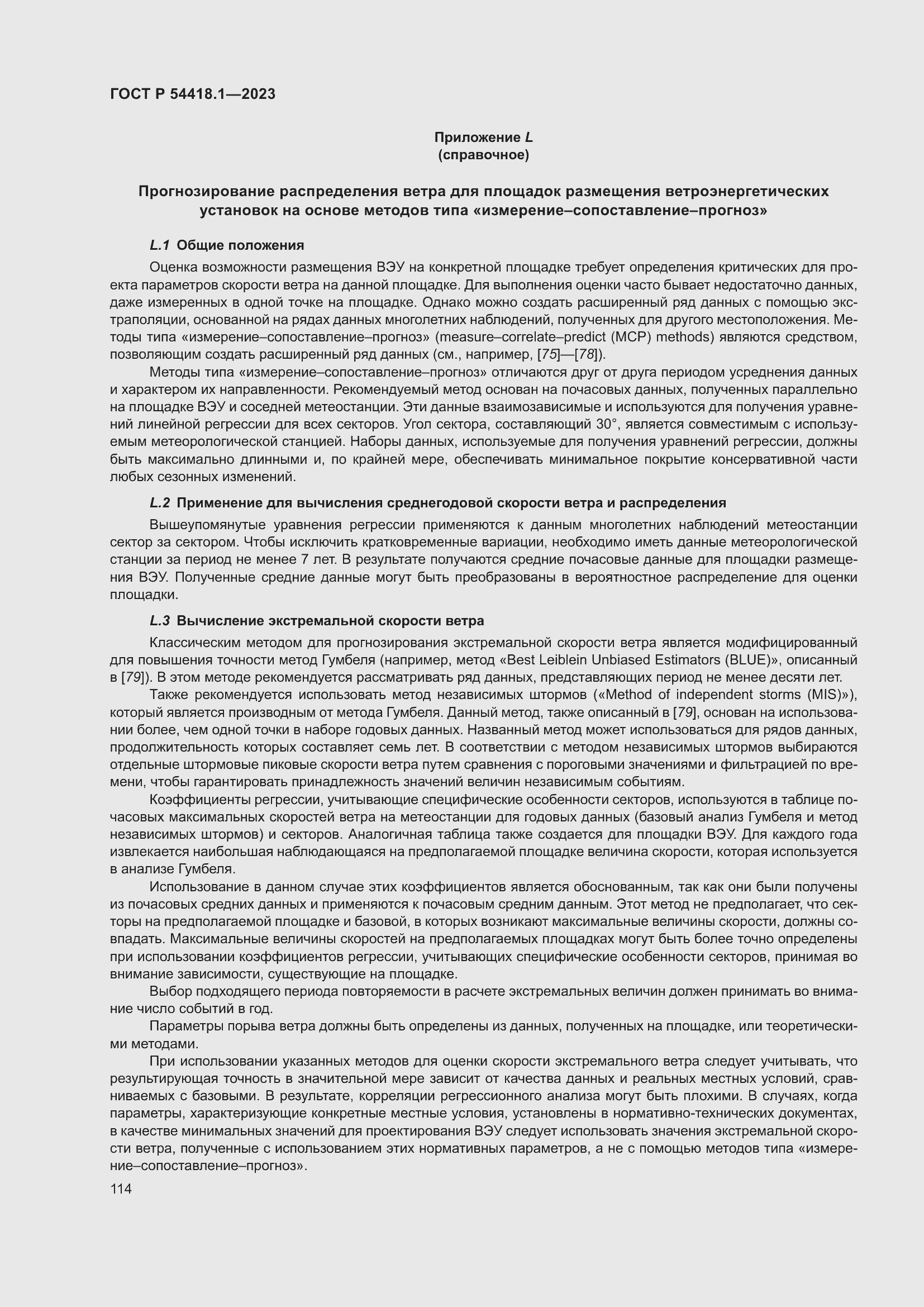 Страница 120 ГОСТ Р 54418.1-2023