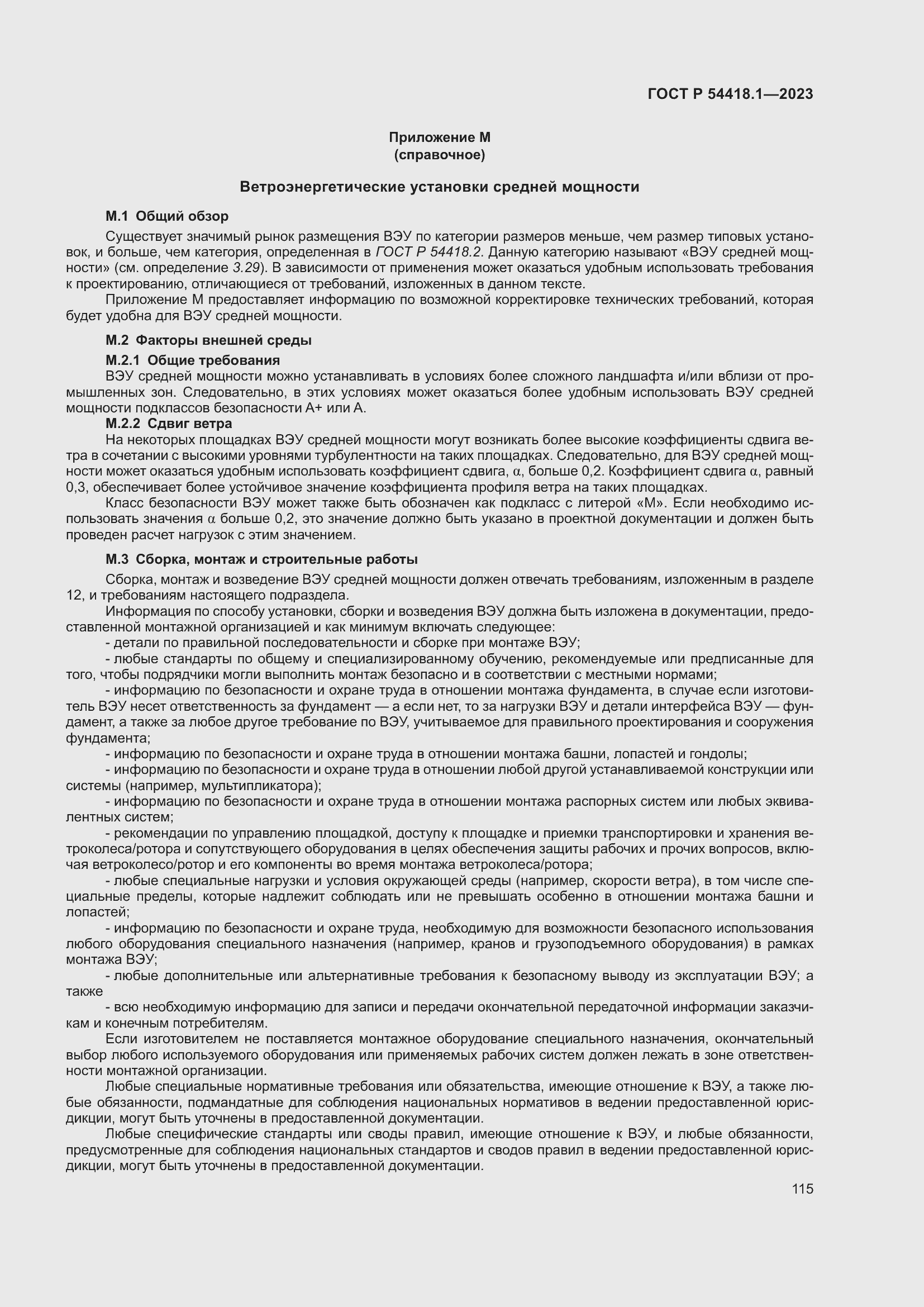 Страница 121 ГОСТ Р 54418.1-2023