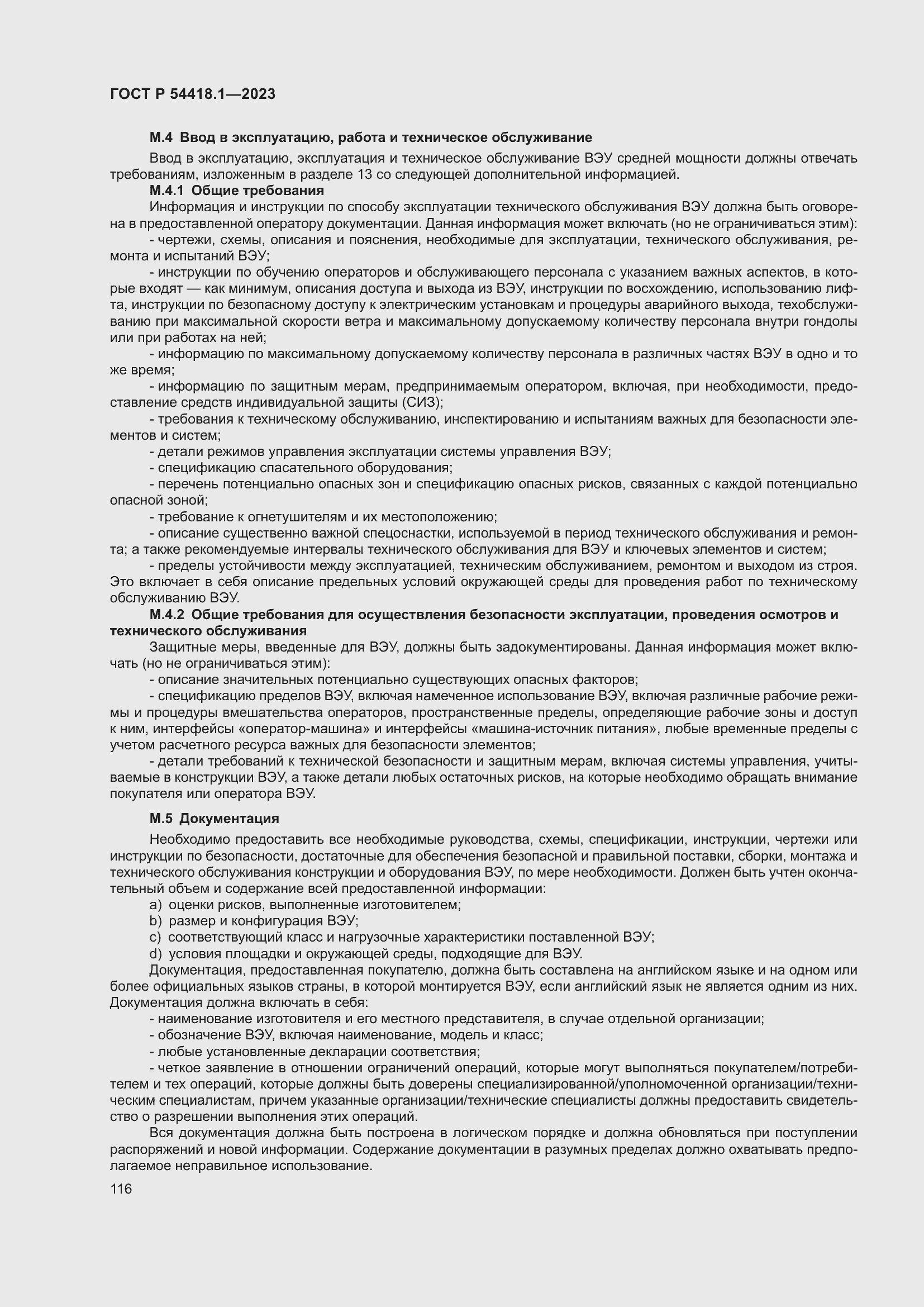 Страница 122 ГОСТ Р 54418.1-2023