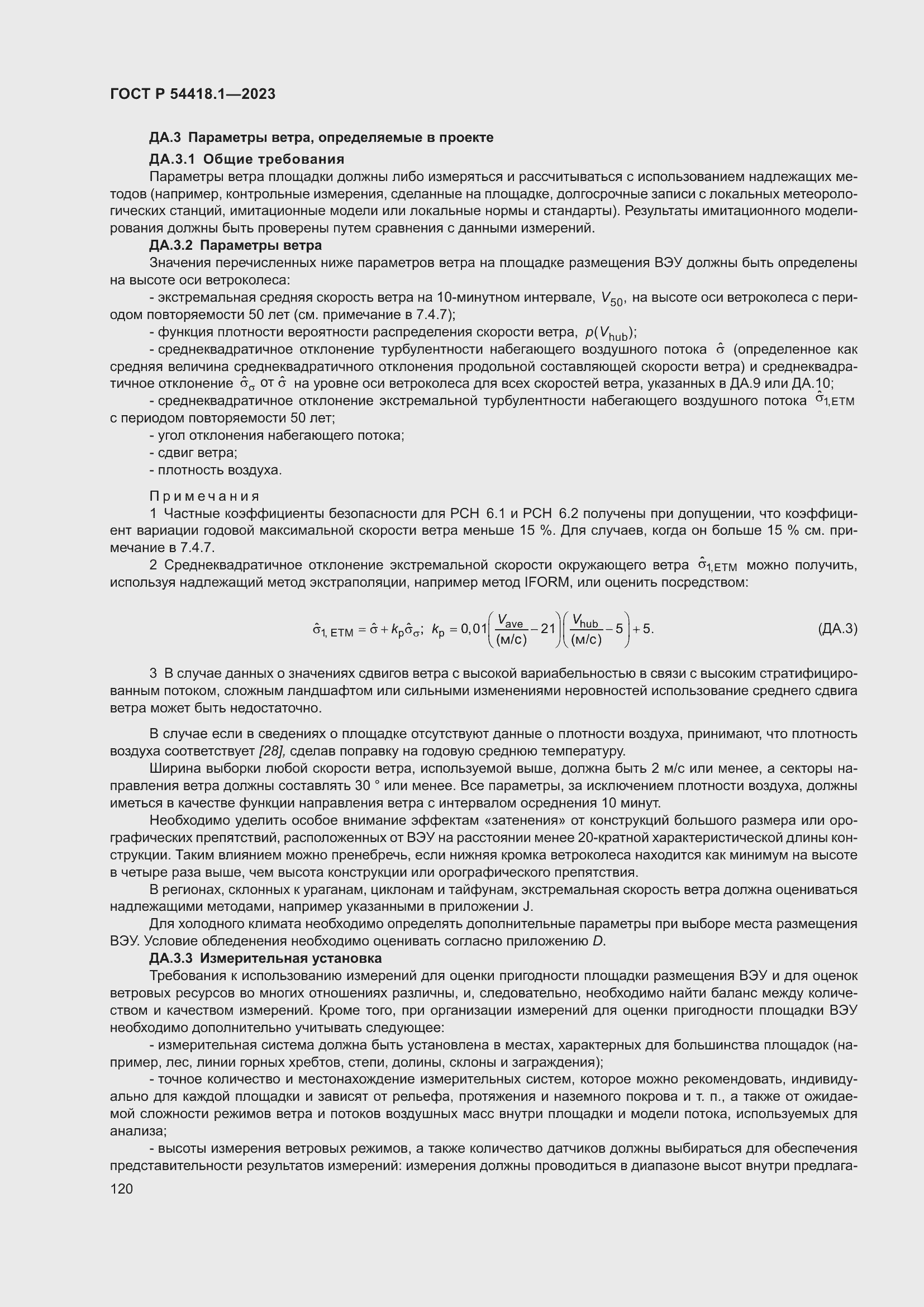 Страница 126 ГОСТ Р 54418.1-2023