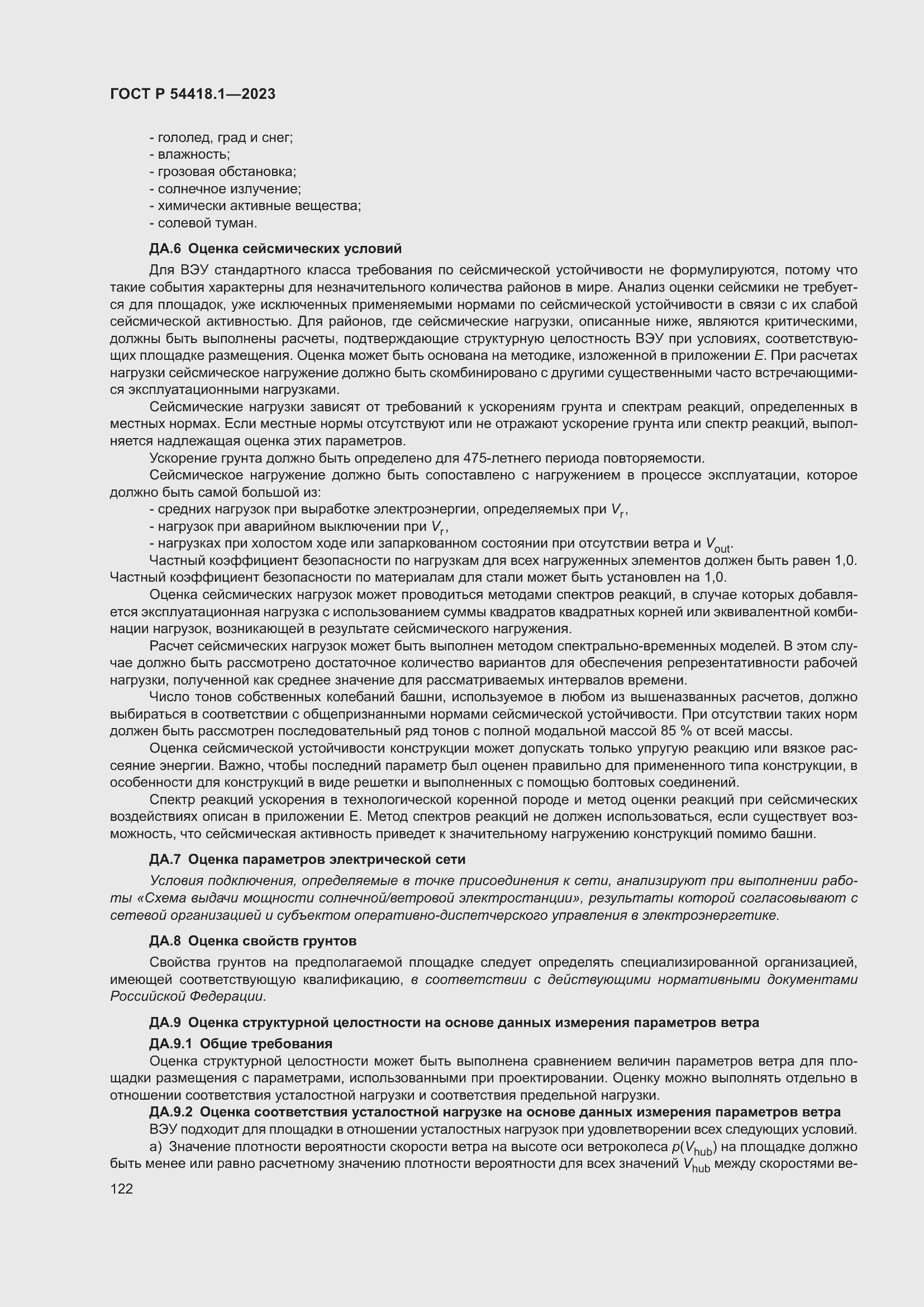 Страница 128 ГОСТ Р 54418.1-2023