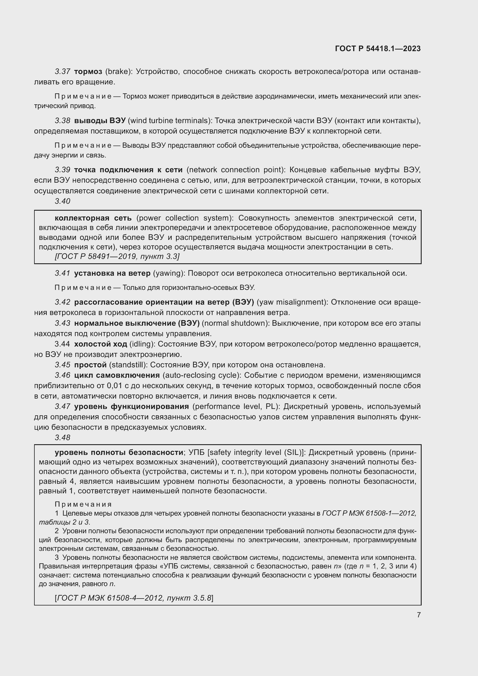 Страница 13 ГОСТ Р 54418.1-2023