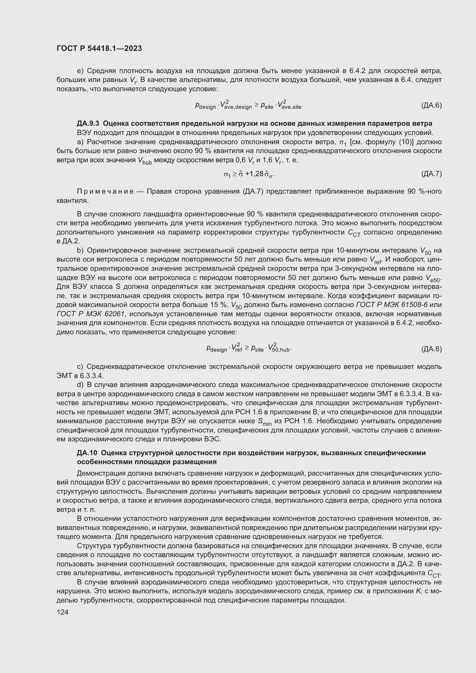 Страница 130 ГОСТ Р 54418.1-2023