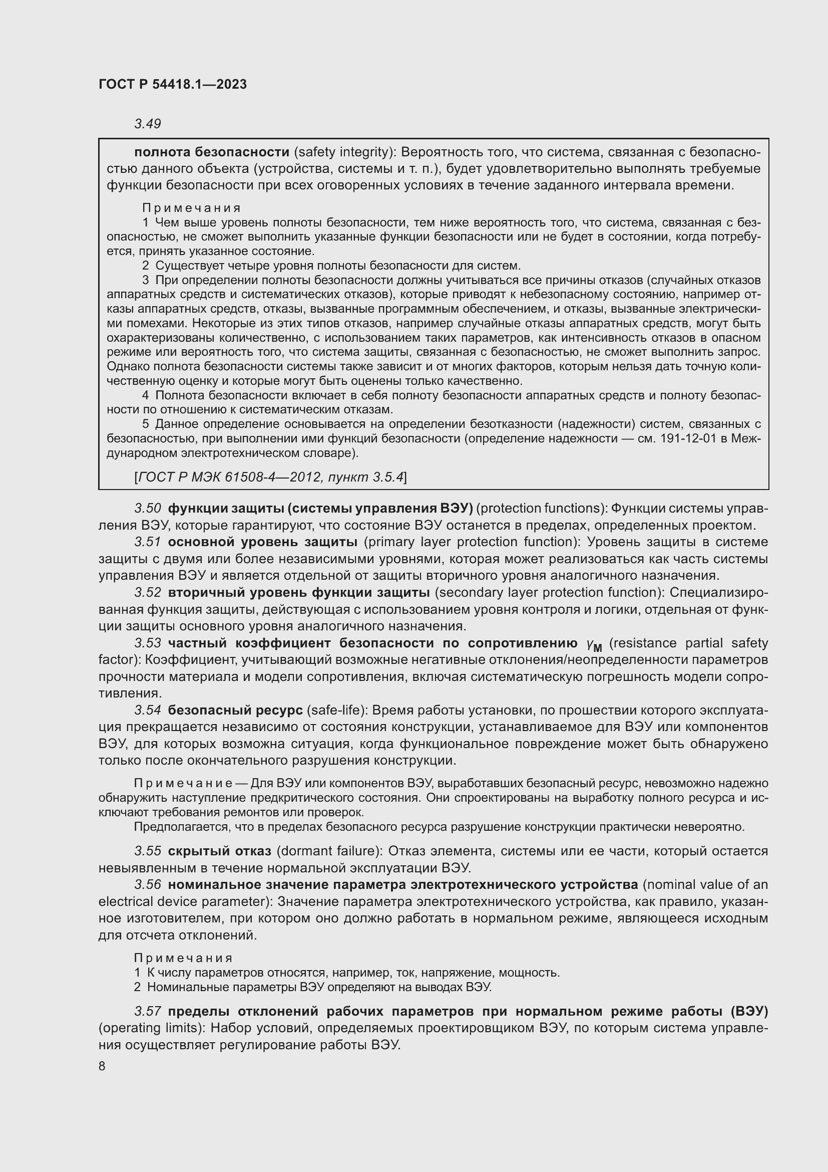 Страница 14 ГОСТ Р 54418.1-2023